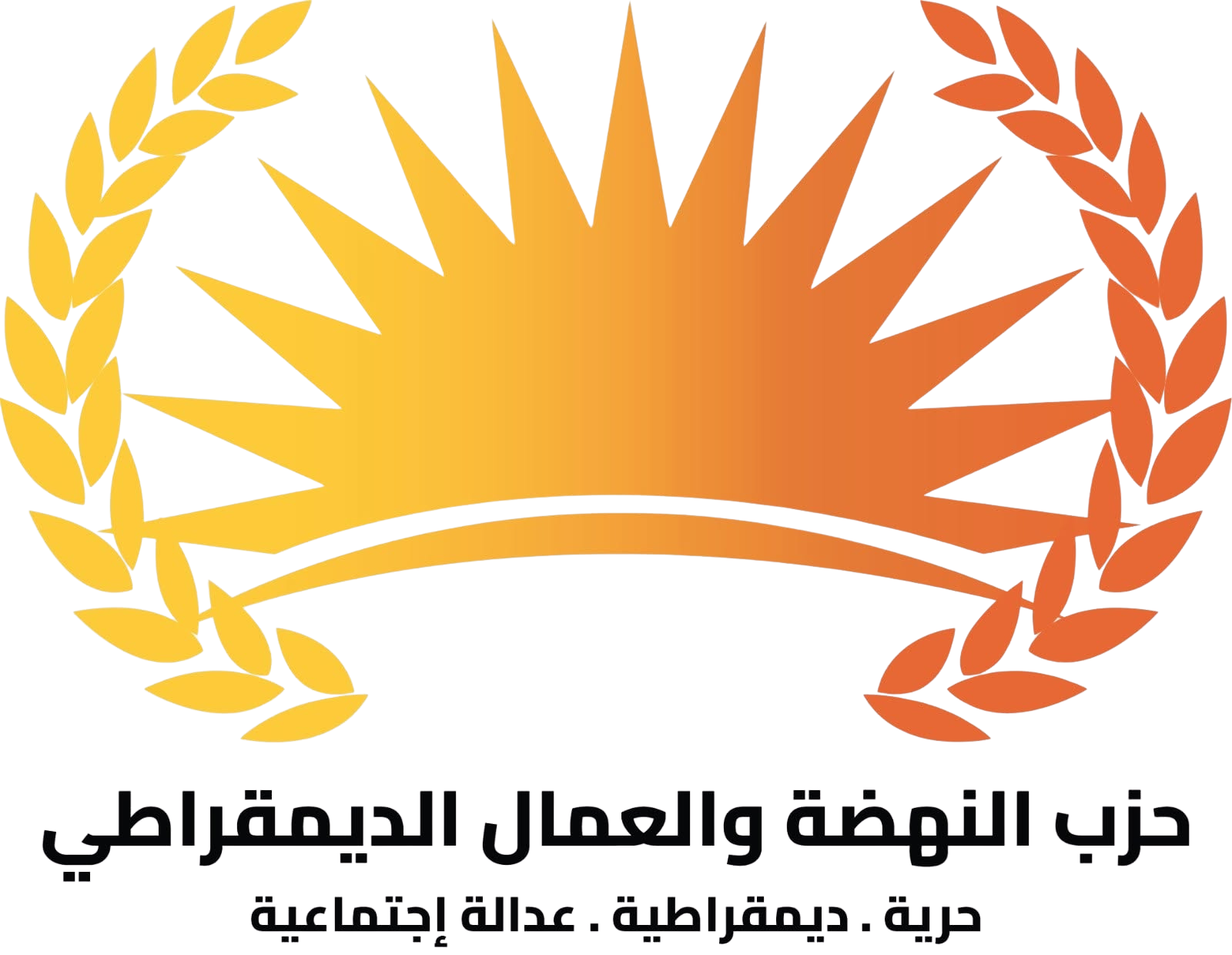 حزب النهضة والعمال الديمقراطي